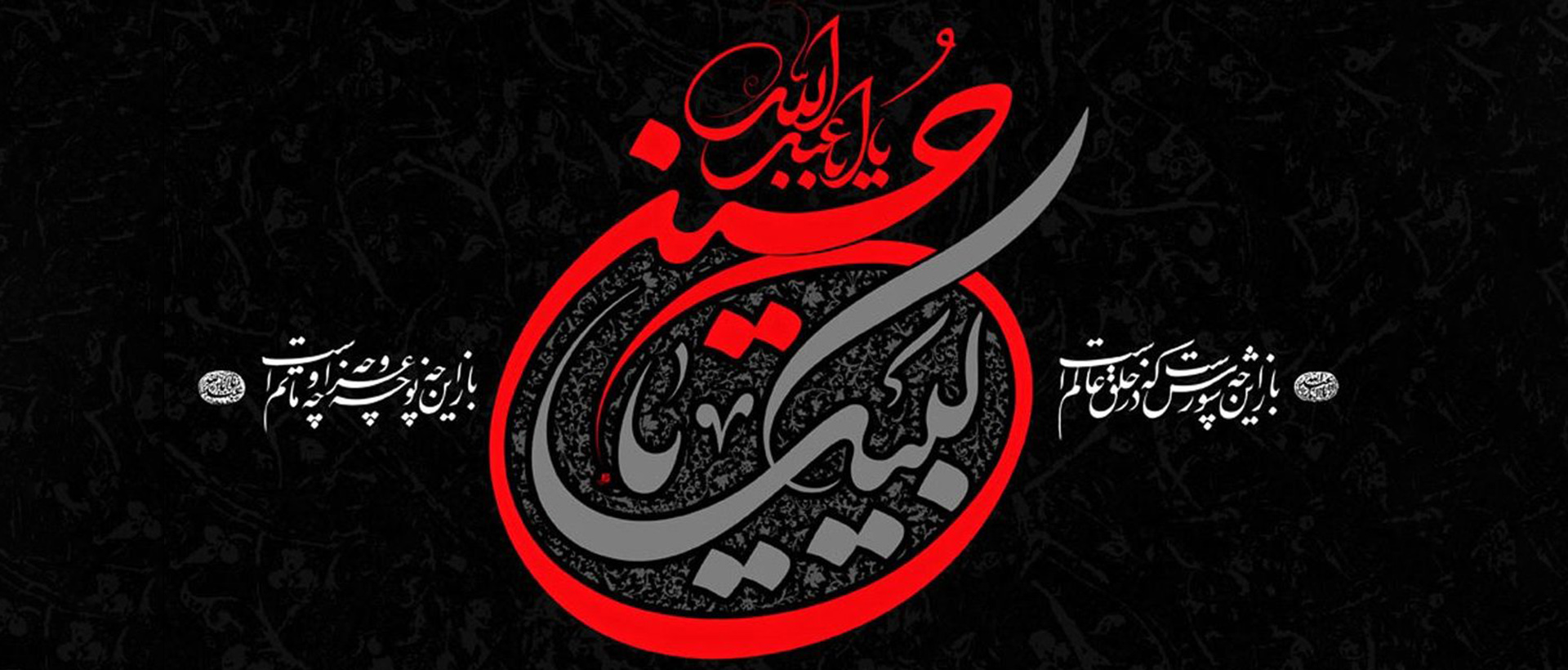 تاسوعا و عاشورای حسینی تسلیت باد